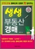 생생 부동산경매