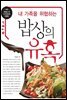 밥상의 유혹