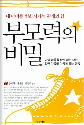 부모력의 비밀