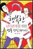 행복한 남녀관계를 위한 법률 상식 34가지