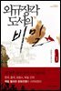 외규장각 도서의 비밀 1