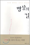 명상의 길