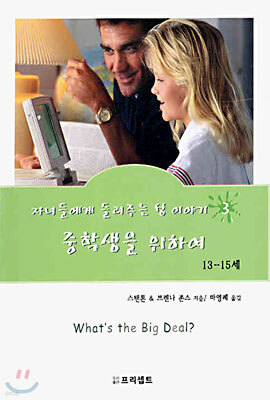 중학생을 위하여 13-15세