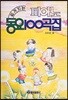 피아노 동요 100곡
