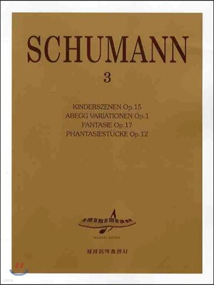 슈만 SCHUMANN 3