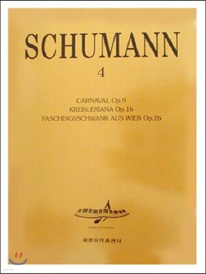 슈만 SCHUMANN 4