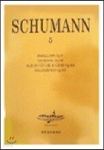 슈만 SCHUMANN 5