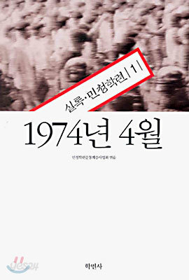 1974년 4월