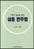 실용 반주법
