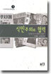 식민주의와 협력
