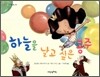 하늘을 날고 싶은 공주