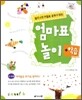 놀다 보면 저절로 공부가 되는 엄마표 놀이 + 학습