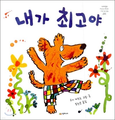 내가 최고야