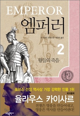 엠퍼러 2