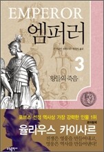 엠퍼러 3