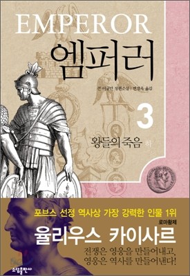 엠퍼러 3