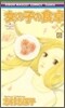 女の子の食卓 6