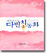 레오나르도 다빈치 동화