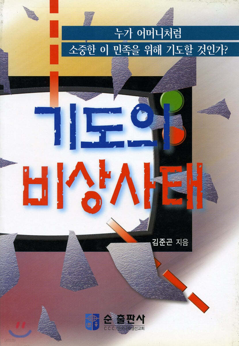 기도의 비상사태