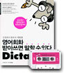 영어회화 받아쓰면 말할 수 있다