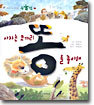 사자는 코끼리 똥을 좋아해