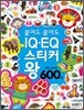 붙여도 붙여도 IQ EQ 스티커왕