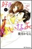 好きっていいなよ。 5