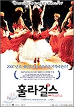 훌라걸스 (3Disc)