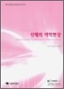 인체의 역학현상