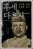 조선을 위해 일생을 바친 후세 다츠지