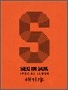 서인국 - Special Album : 애기야