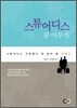 스튜어디스 꿈 이루기