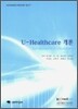 U - Healthcare 개론