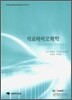 의료바이오화학
