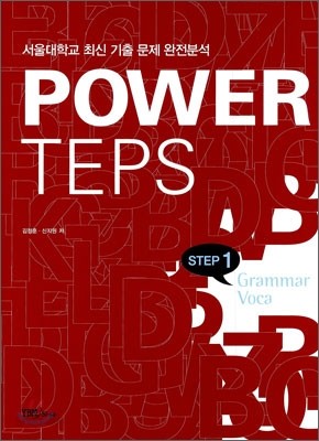 POWER TEPS 파워 텝스 Grammar&#183;Voca Step 1