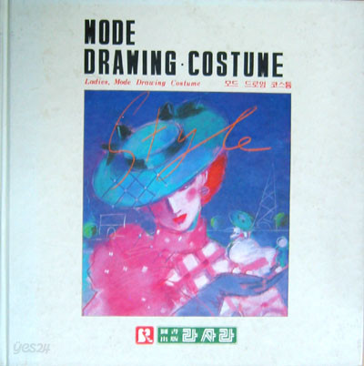 MODE DRAWING-COSTUME 모드 드로잉 코스튬(여성)  - 패션. 의상 -