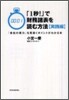 「1秒!」で財務諸表を讀む方法 實踐編