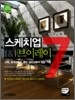 스케치업 7 & 브이레이