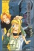 강철의 연금술사 6