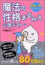 魔法の性格まるみえ心理テスト 深層心理をセルフチェック!