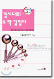경시대회 수학 길잡이 실전편 4