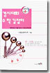 경시대회 수학 길잡이 실전편 4