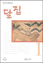 달집