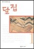 달집