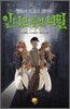 쌍둥이 도플과 갱어의 인디고 문의 비밀