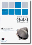 한권에 잡히는 현대시