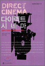 다이렉트 시네마