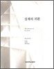 실재의 귀환