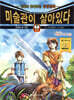 미술관이 살아있다 7