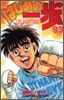 はじめの一步 THE FIGHTING 93